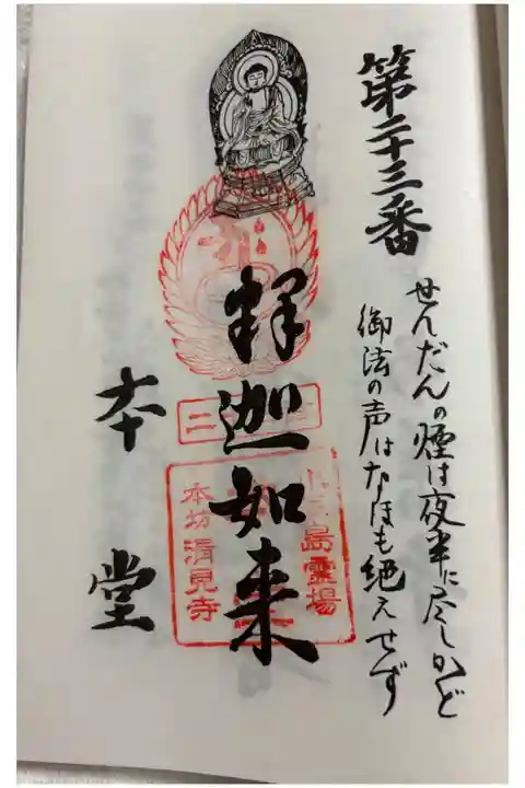 本堂 小豆島八十八霊場23番