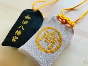 總社 和田八幡宮のお守り(2020年12月08日(火) 19時32分19秒投稿)