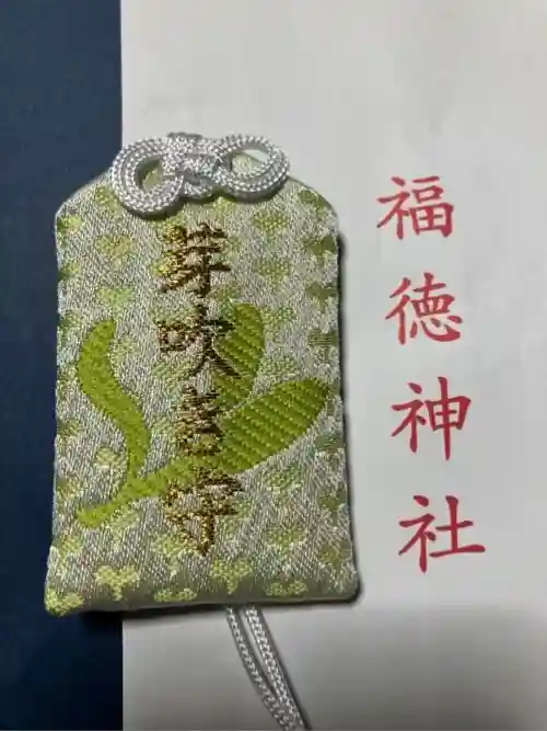 福徳神社(芽吹稲荷)(東京都)