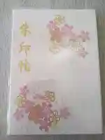 靖國神社の御朱印帳