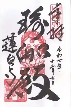 瑜伽山蓮台寺(岡山県)