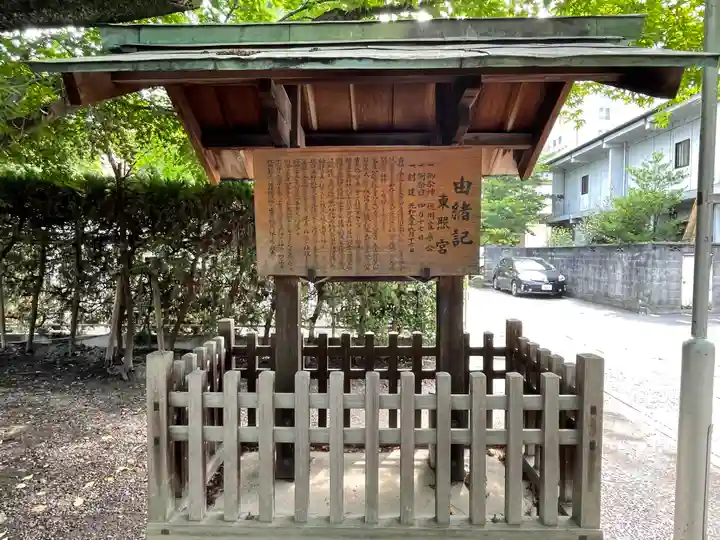 名古屋東照宮(愛知県)