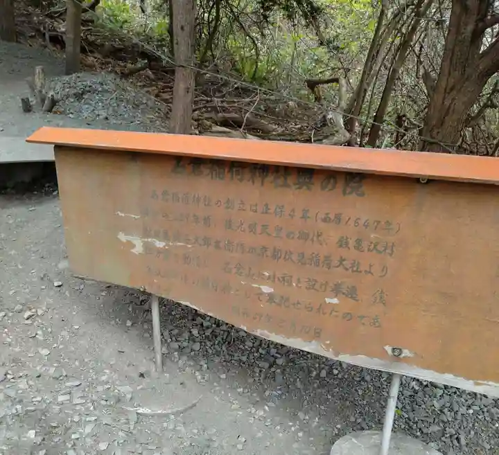 正一位石倉稲荷神社(北海道)