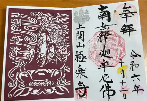 上関山 極楽寺(神奈川県)