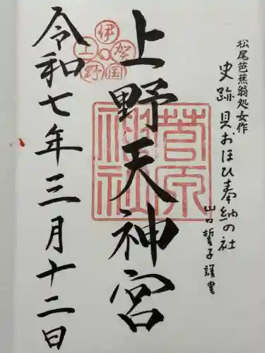 菅原神社(三重県)