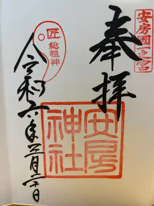 安房神社(千葉県)