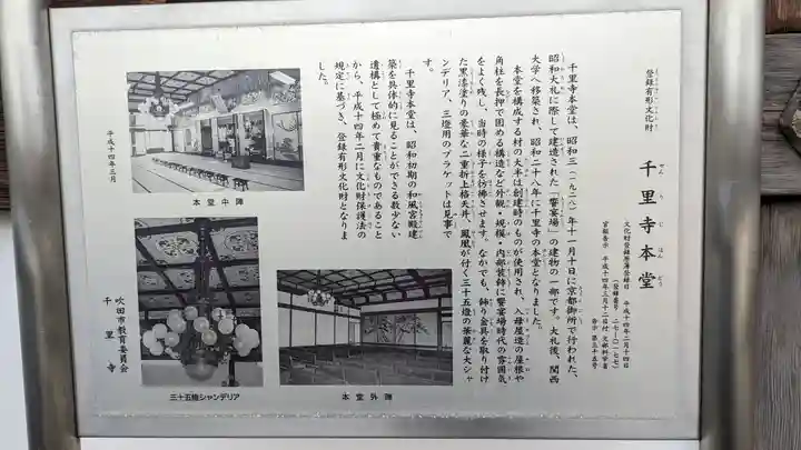 千里寺(大阪府)