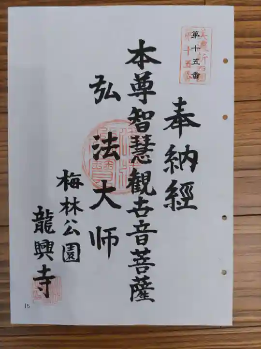 竜興寺(岐阜県)