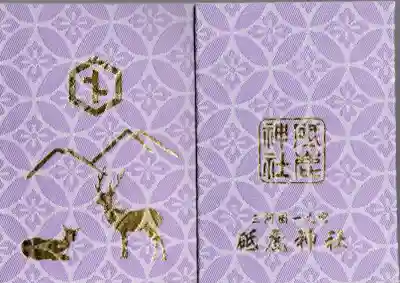 砥鹿神社（里宮）(愛知県)