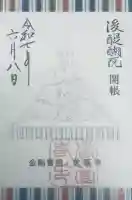 覚園寺(神奈川県)