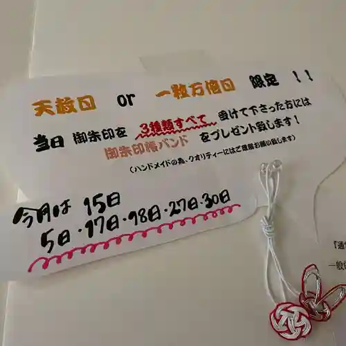 彌彦神社　(伊夜日子神社)の授与品その他