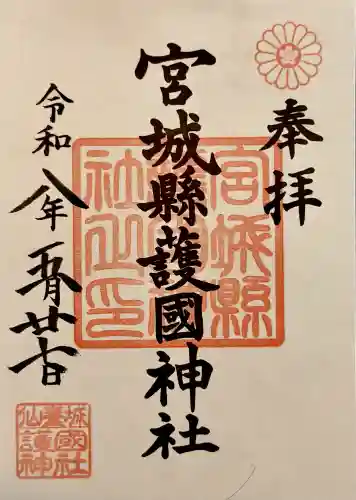 浦安宮の御朱印