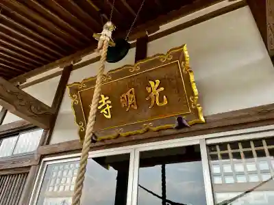 光明寺(宮城県)