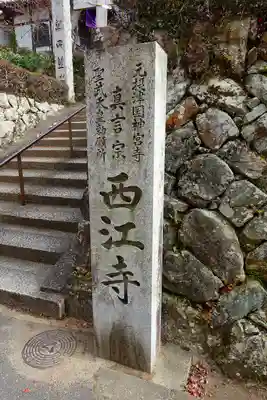 聖天宮 西江寺のその他建物
