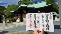 子鍬倉神社の御朱印