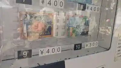 正念寺の授与品その他