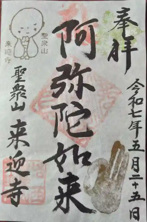 (寺戸)来迎寺(京都府)