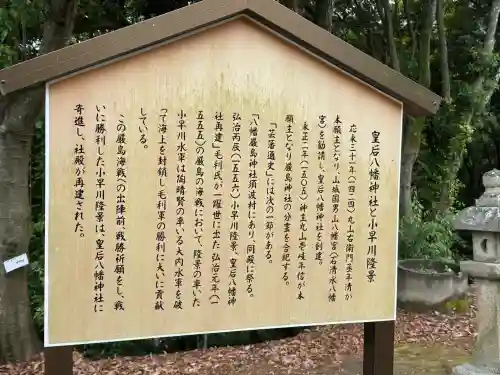 皇后八幡神社(広島県)