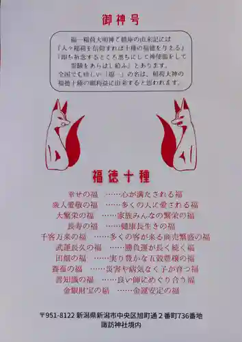 諏訪神社(新潟県)
