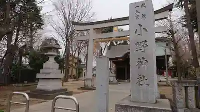 小野神社の鳥居