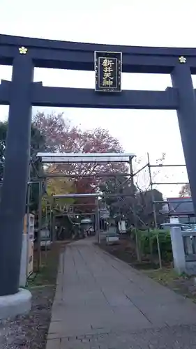 新井天神北野神社の鳥居