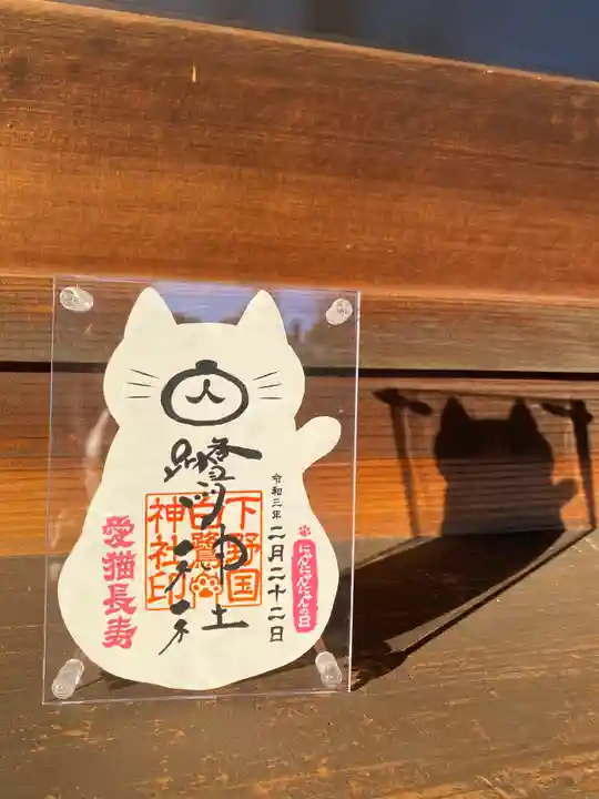 限定御朱印】猫の日限定御朱印について【2月22日〜 白鷺神社