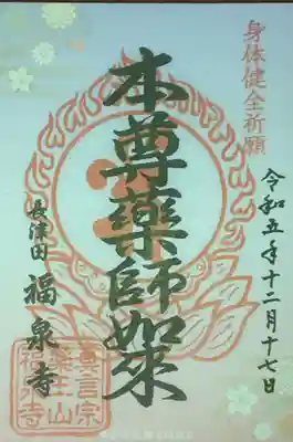 福泉寺(神奈川県)