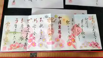 全龍寺の御朱印