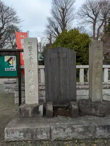 有鹿神社(神奈川県)