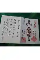 光明院の御朱印帳