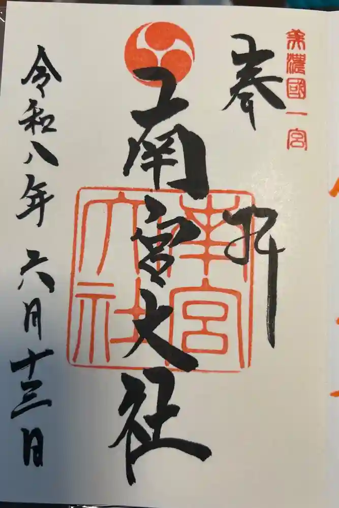 美濃國一宮　南宮大社の御朱印