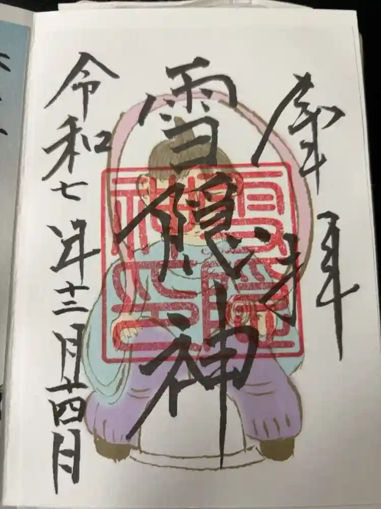 大杉神社の御朱印