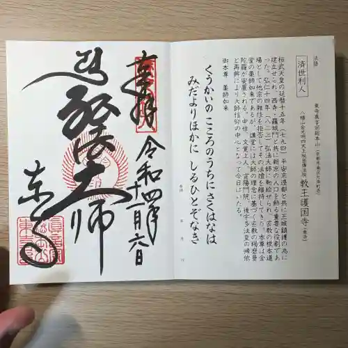 東寺（教王護国寺）(京都府)