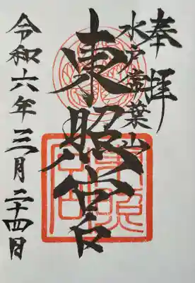 水戸東照宮(茨城県)