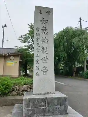宝蔵寺(東京都)
