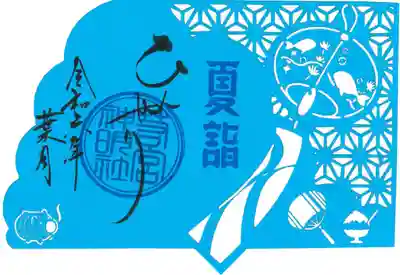 切絵「ひんやり」です。青、うす緑、うす黄の３色となります。