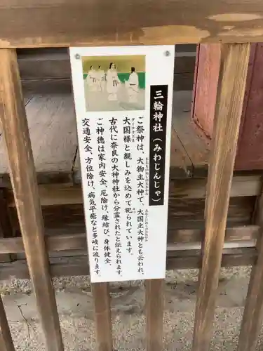 三輪神社の歴史