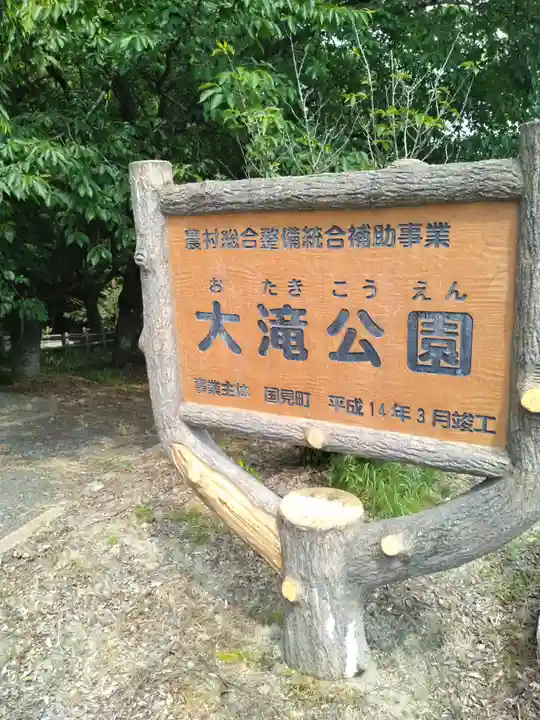 御瀧神社(福島県)