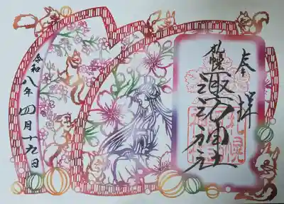 札幌諏訪神社(北海道)