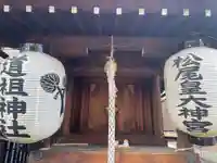 道祖神社(京都府)