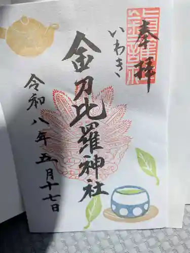 金刀比羅神社(福島県)