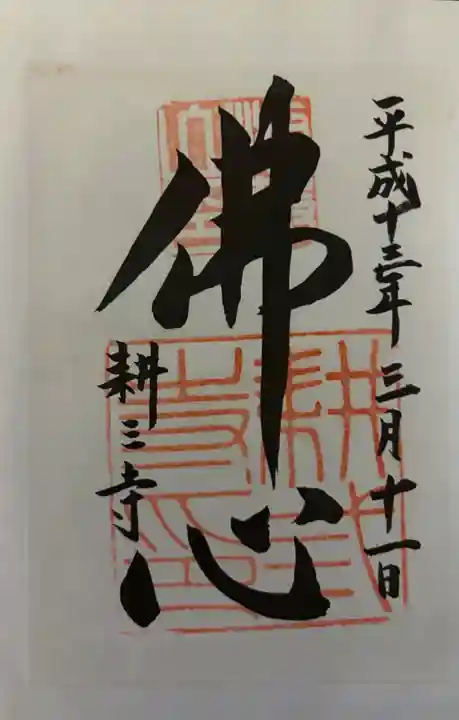 千光寺(広島県)