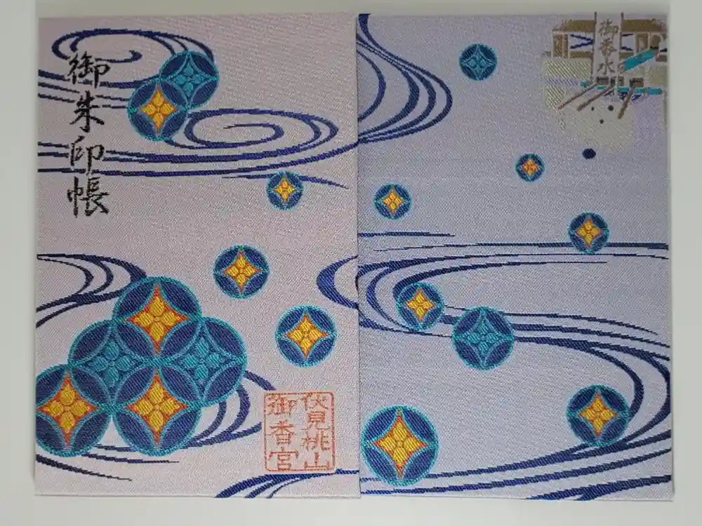御香宮神社の御朱印帳
