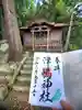津嶋神社(福島県)