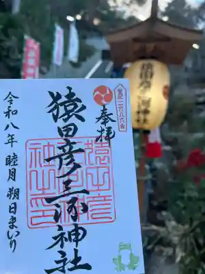 猿田彦三河神社(愛知県)