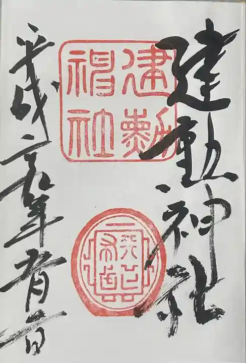 建勲神社(京都府)