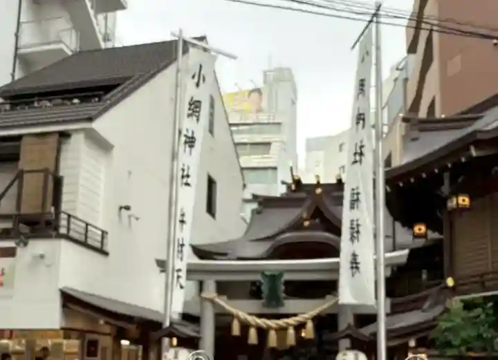 小網神社(東京都)