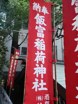 東京大神宮のその他建物