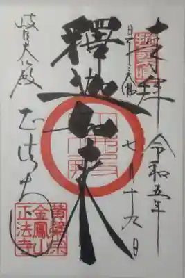 令和５年７月１９日参拝