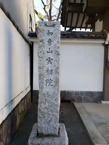 実相院のその他建物